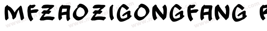 MFZaoZiGongFang Regular字体转换